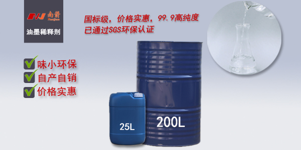 稀释剂<i style='color:red'>厂家批发</i>——南箭化工
