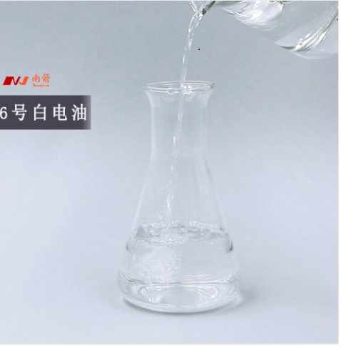 6号白电油2 (1)