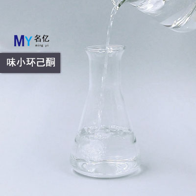 味小环己酮玻璃瓶 味小环己酮玻璃瓶
