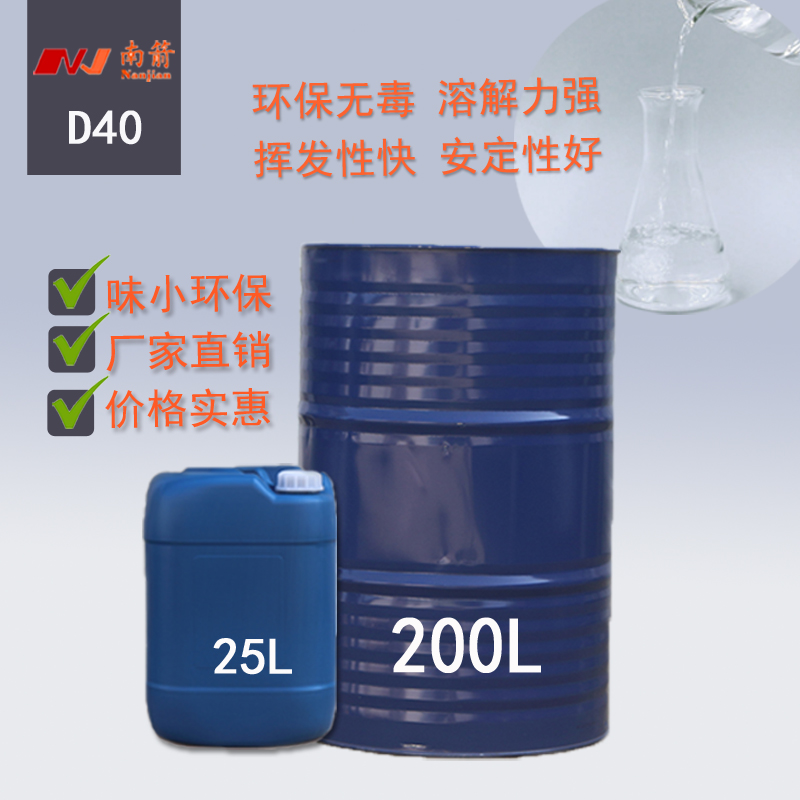 还在为找D40溶剂油厂家烦恼吗？不妨考虑这家看看！--南箭化工
