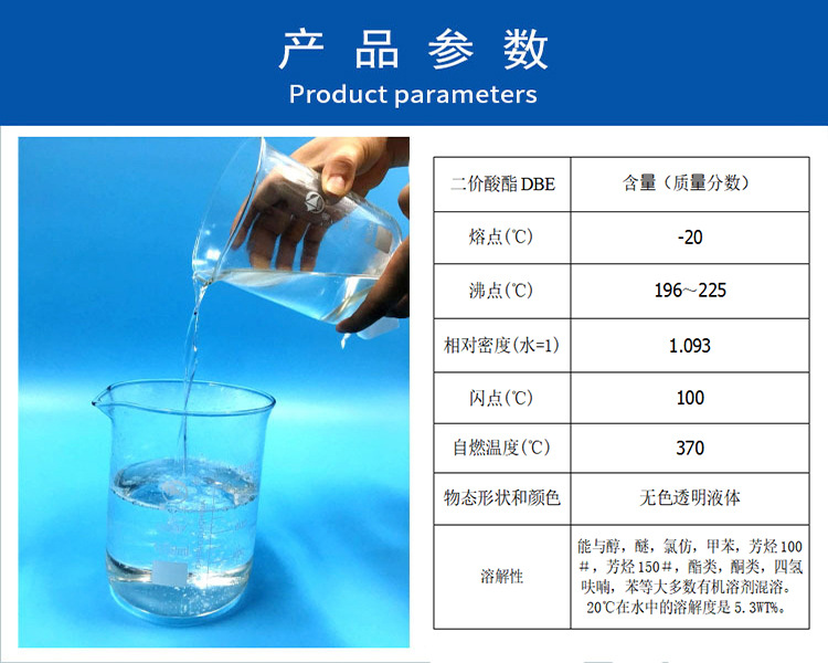 二价酸酯DBE参数