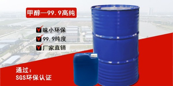 <i style='color:red'>东莞甲醇批发</i>商有这些优势！——南箭化工