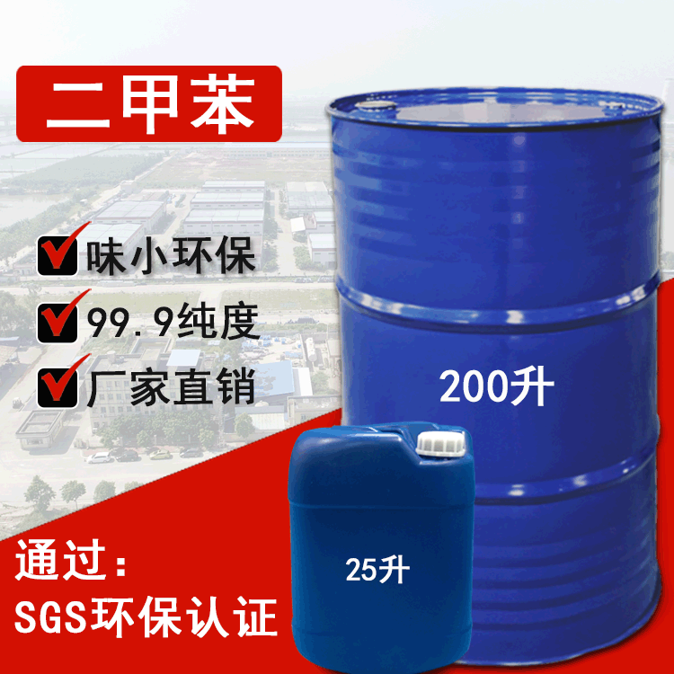<i style='color:red'>江门二甲苯</i>