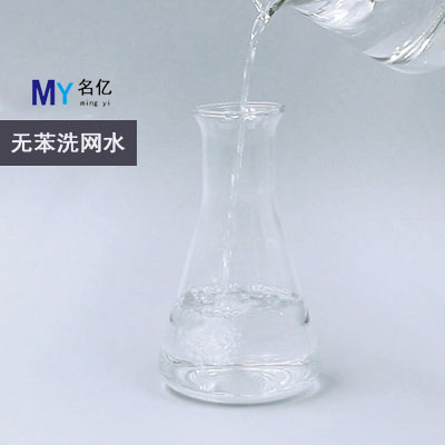 无苯洗网水特性